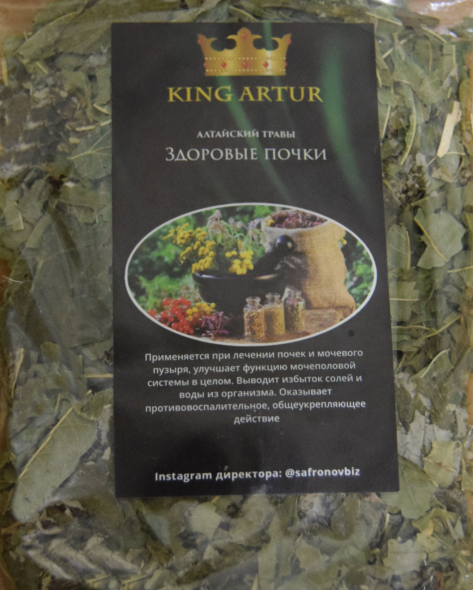 здоровые почки (king arut) / травы алтая Иркутск