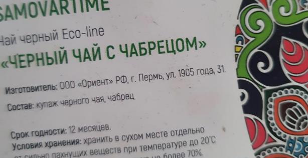 черный с чабрецом (samovartime) / eco-line Иркутск