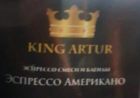 эспрессо американо (king artur) / кофе зерновой Иркутск