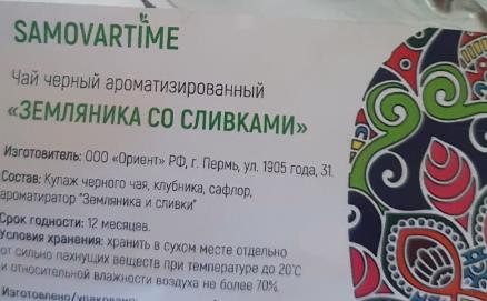земляника со сливками (samovratime) / чай ароматизированный черный Иркутск